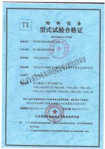 鼓式YWZ9型式試驗報告