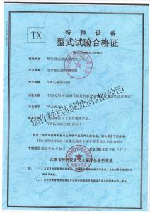 鼓式YWZ8型式試驗報告