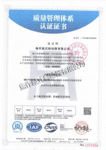 鼓式質量管理體系認證證書